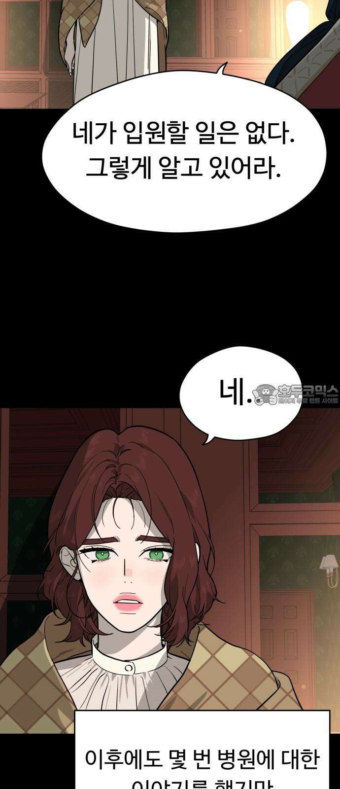 유령의 노래 44화 9