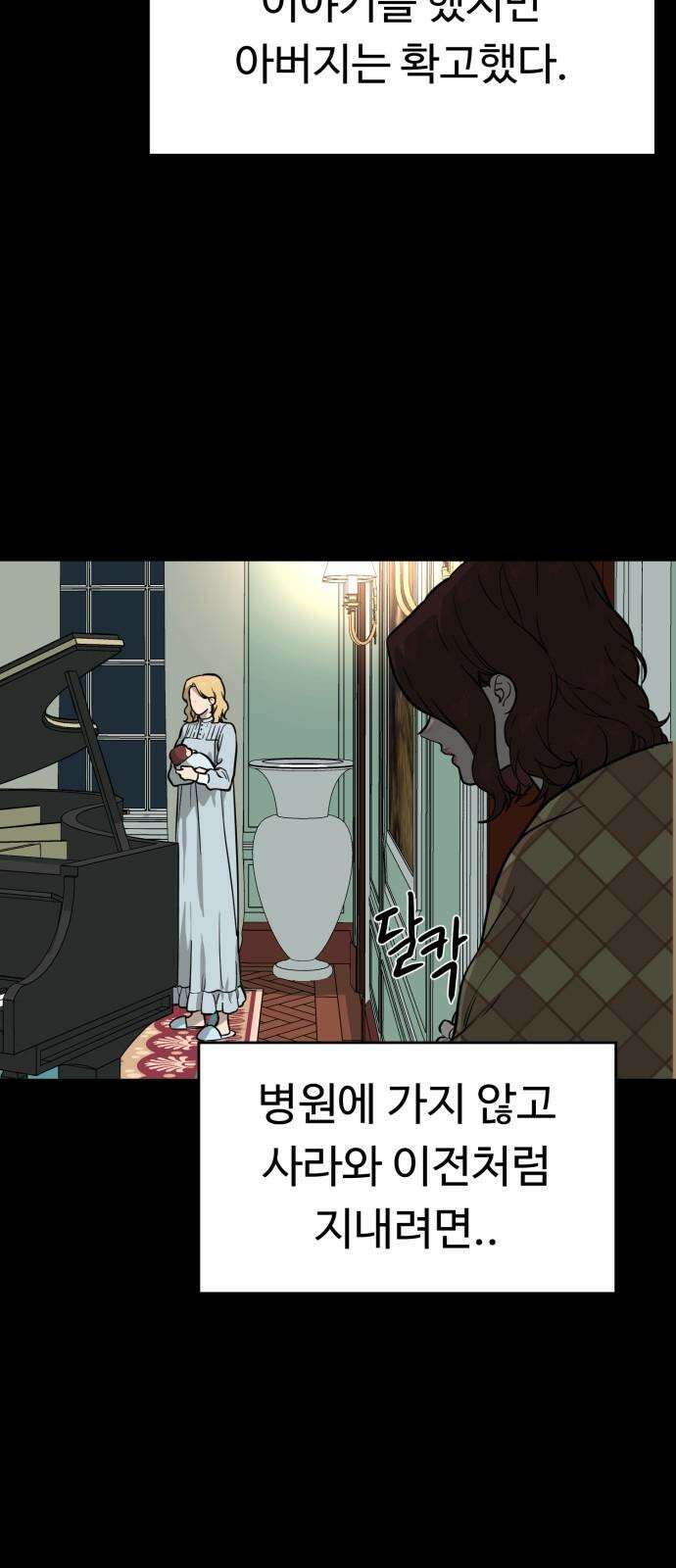 유령의 노래 44화 10