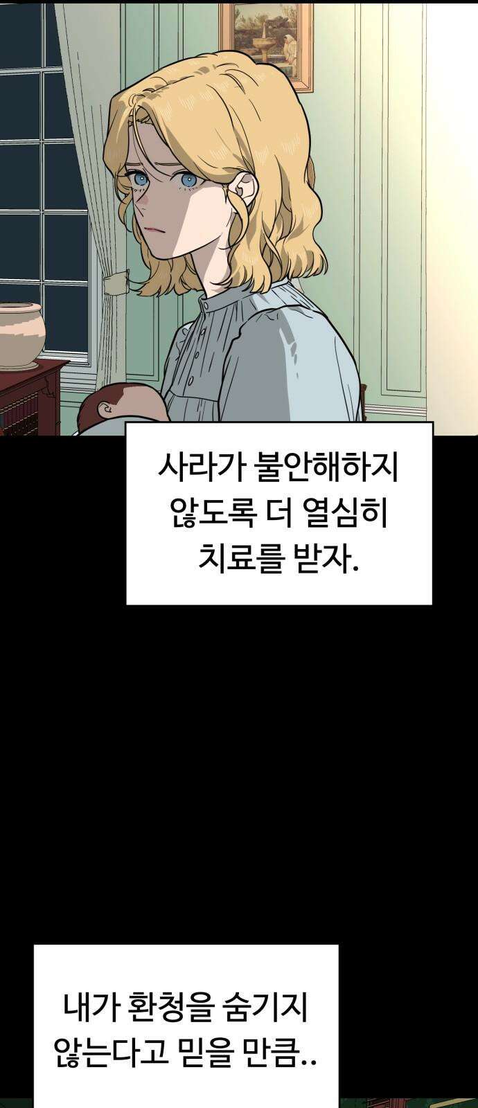 유령의 노래 44화 11