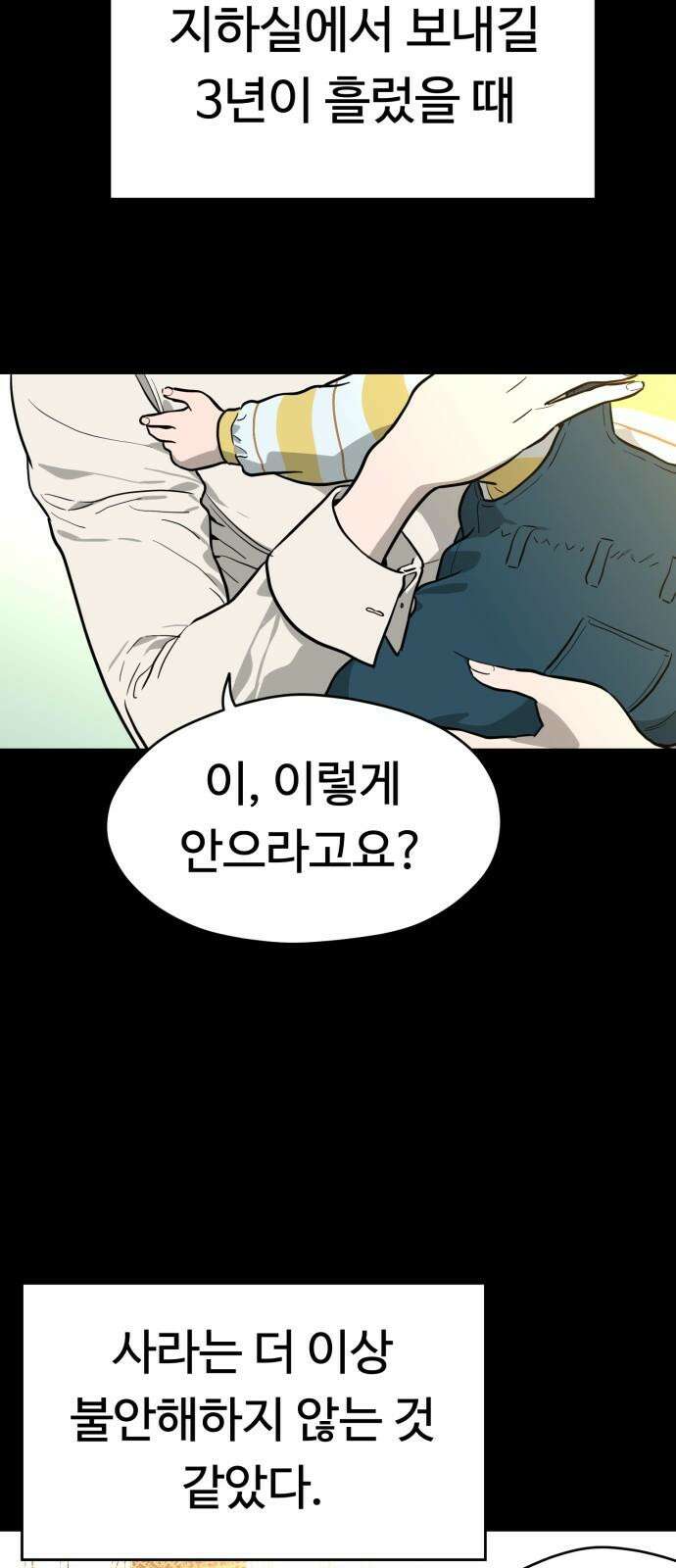 유령의 노래 44화 16