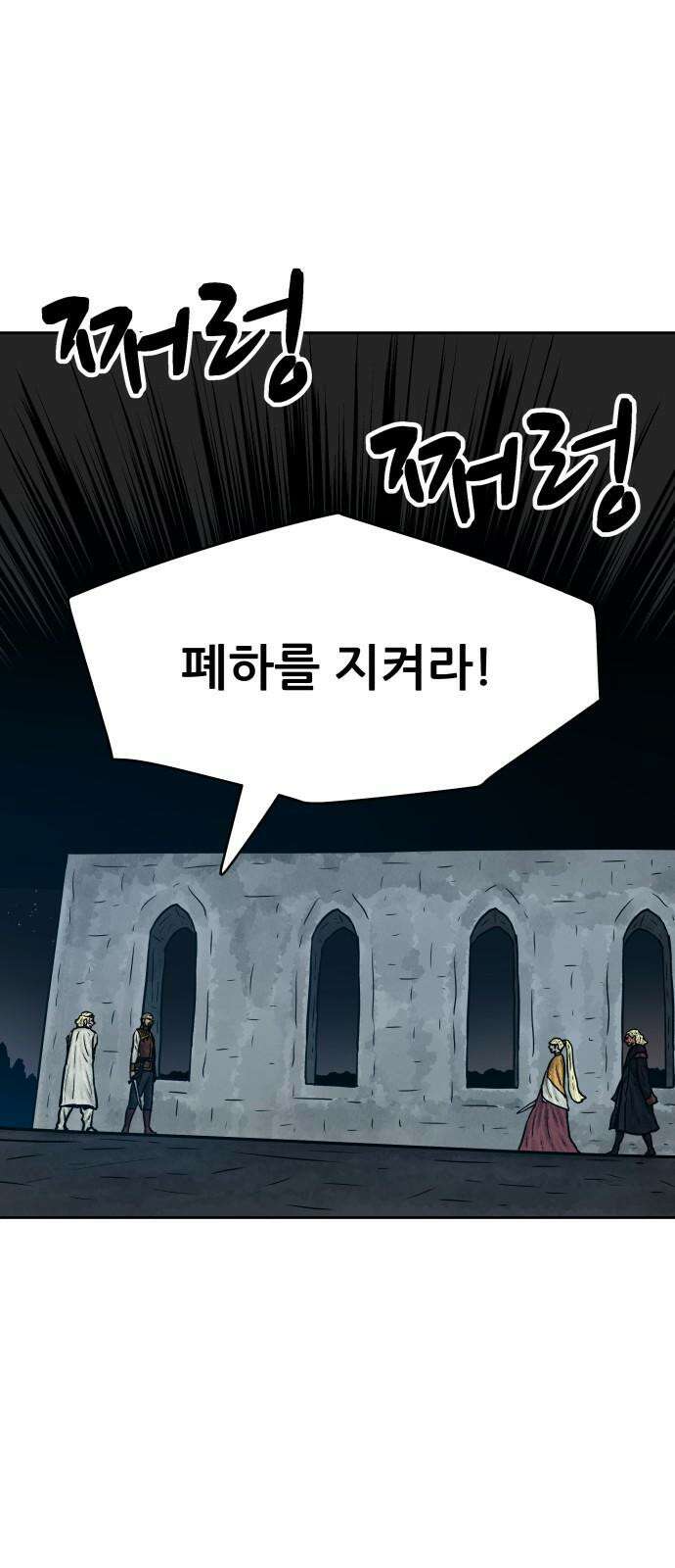 용사참수인 134화 2