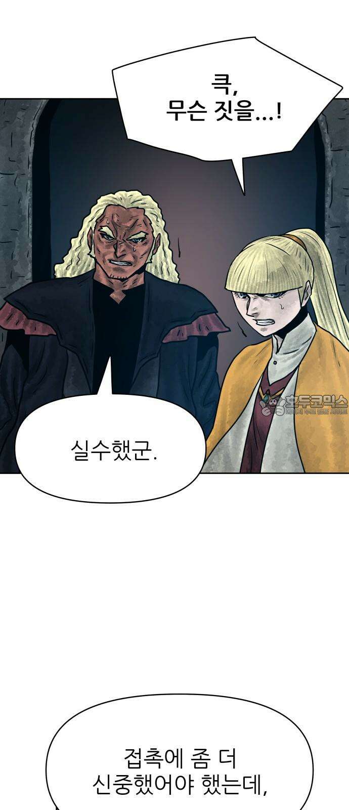 용사참수인 134화 3