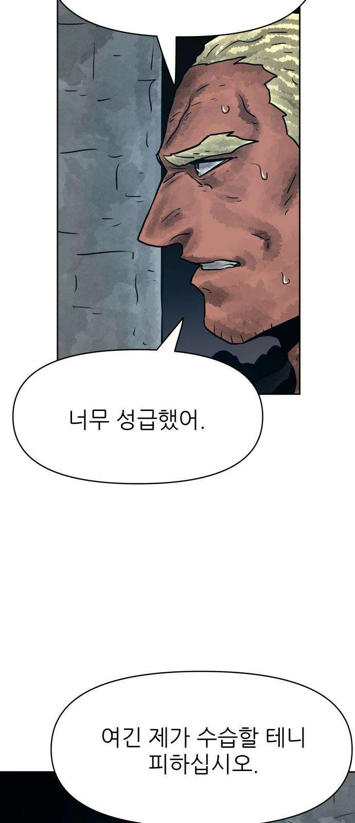 용사참수인 134화 4