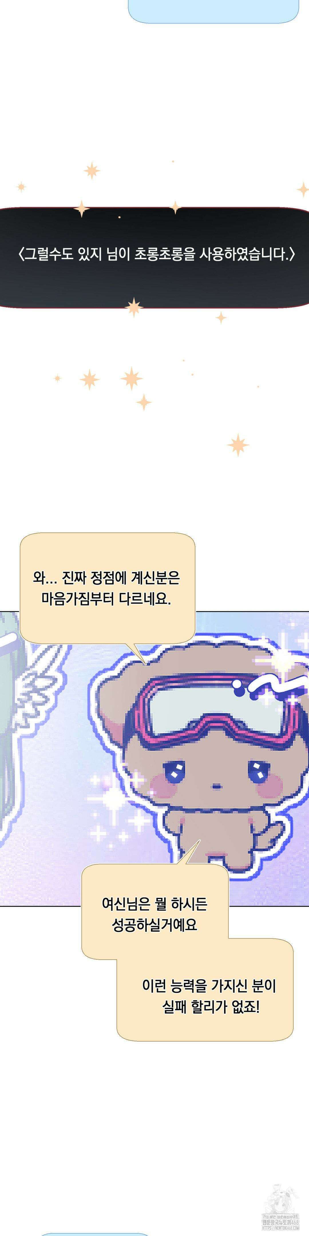 햇님반유치원동기 28화 8