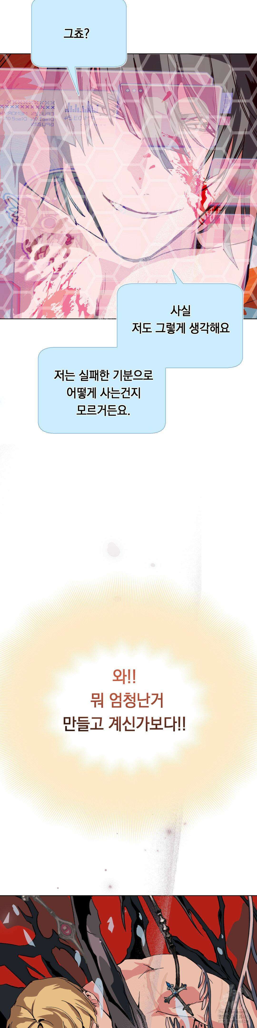 햇님반유치원동기 28화 9