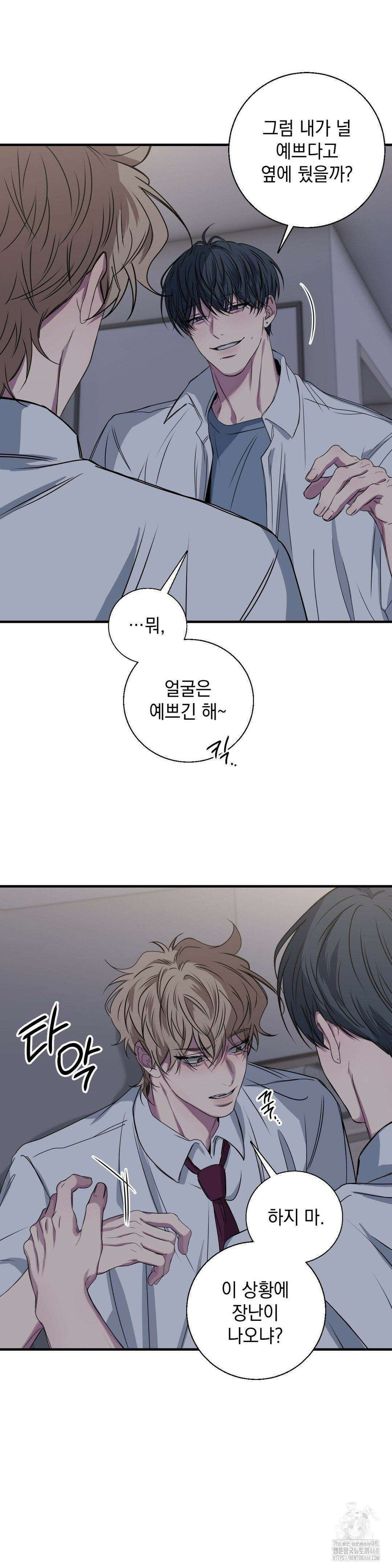 부정적 연애 28화 3