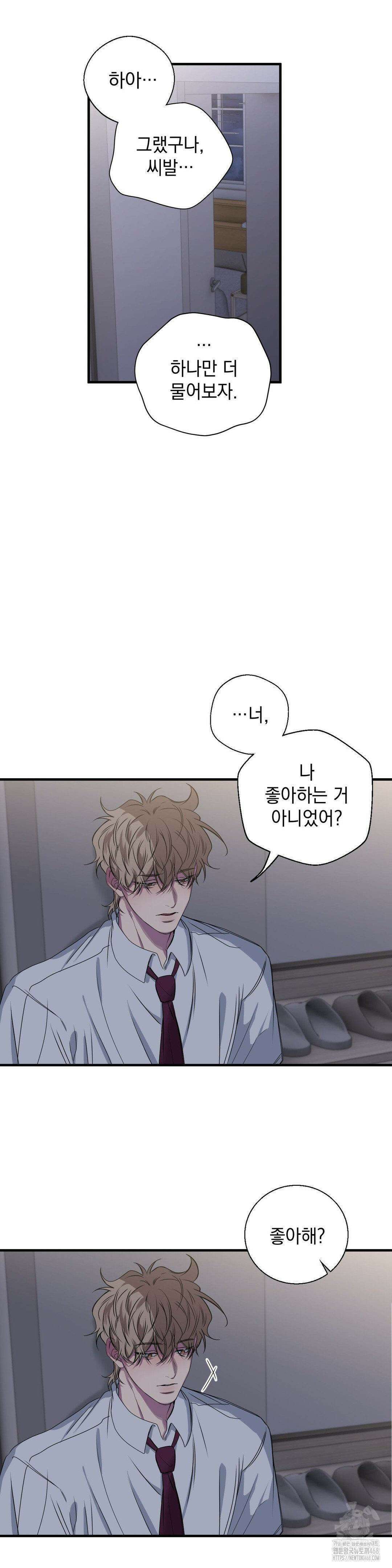 부정적 연애 28화 4