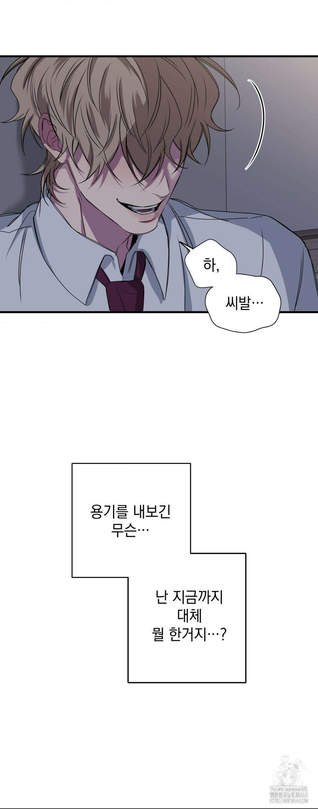 부정적 연애 28화 6