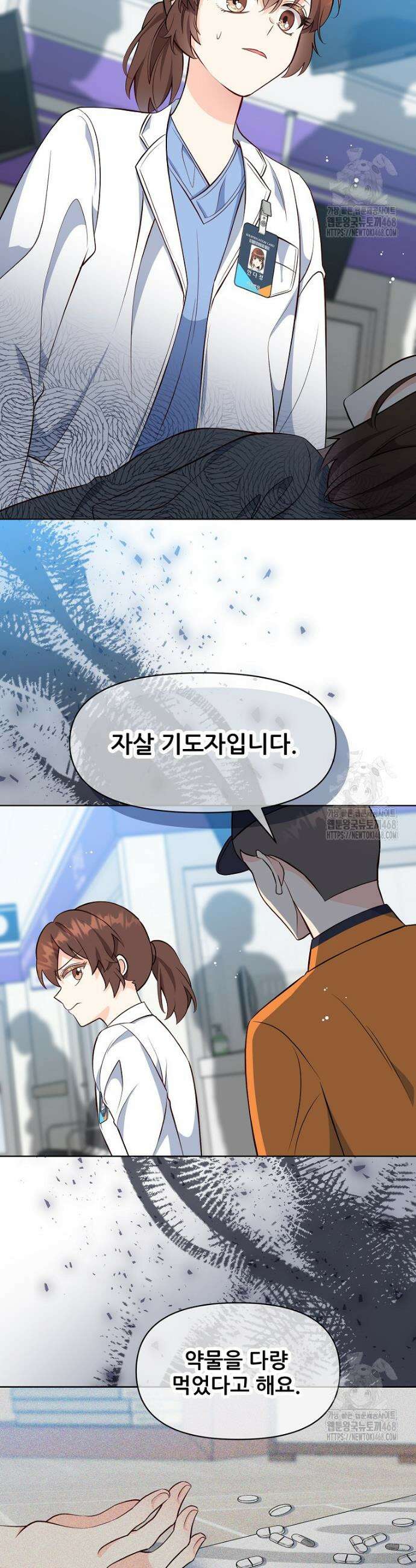 응급! 사랑으로 치료하는 방법 41화 2