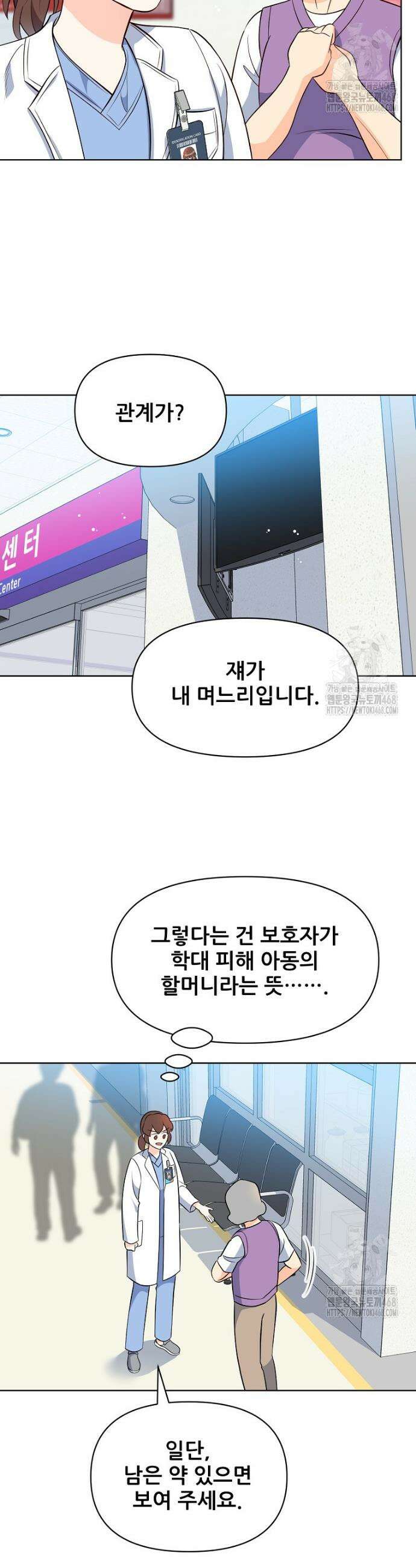응급! 사랑으로 치료하는 방법 41화 4