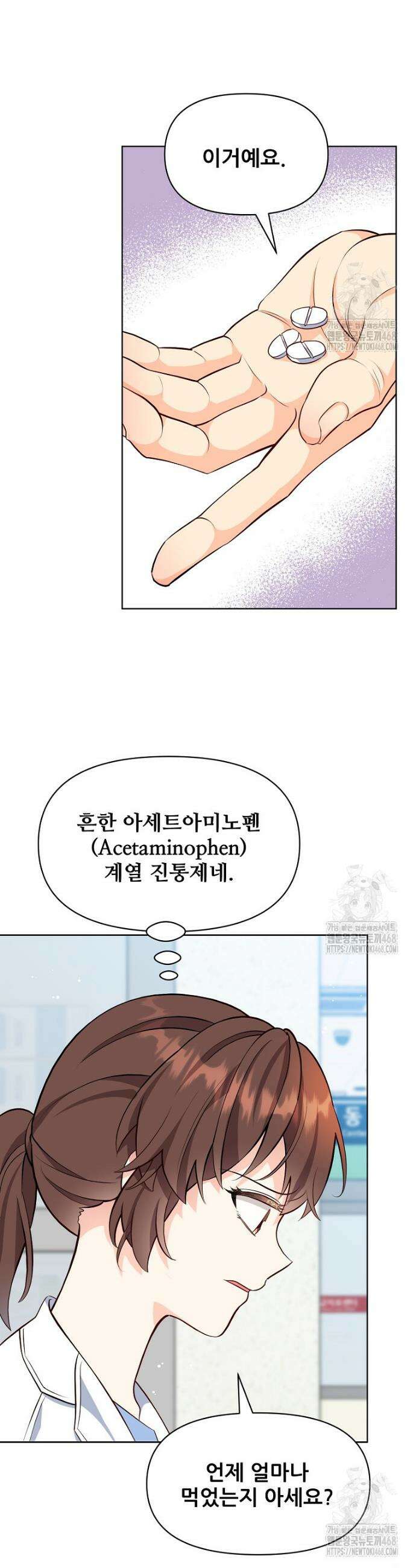 응급! 사랑으로 치료하는 방법 41화 5
