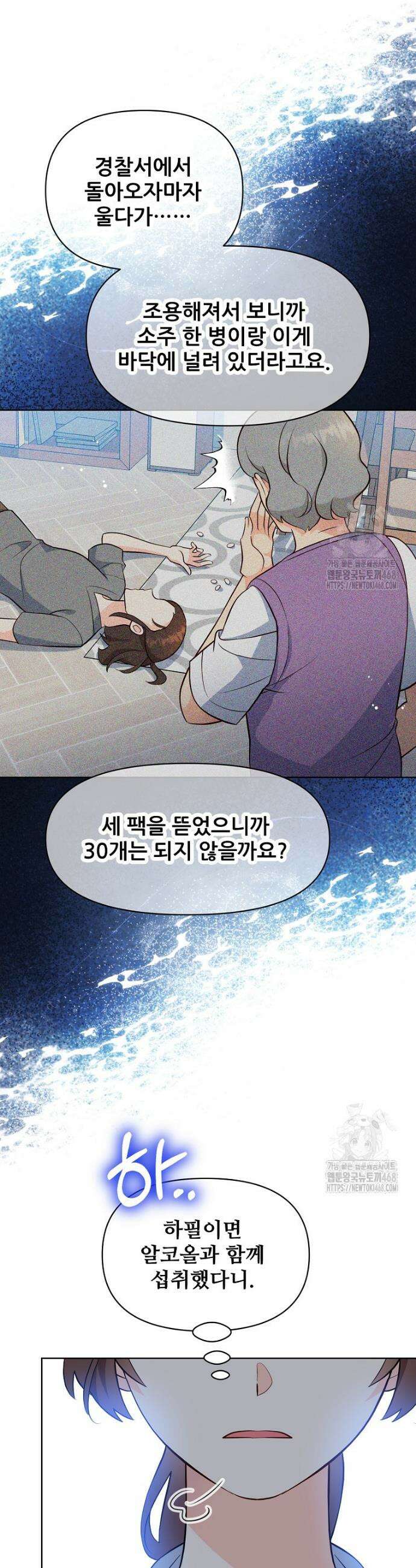 응급! 사랑으로 치료하는 방법 41화 6