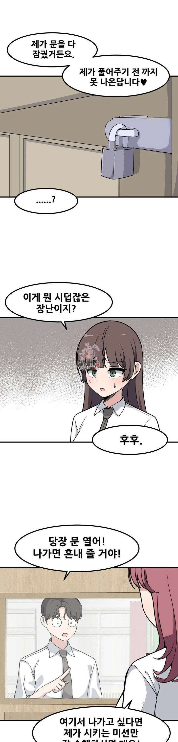 옆자리 짝꿍의 비밀 3부 13화 1