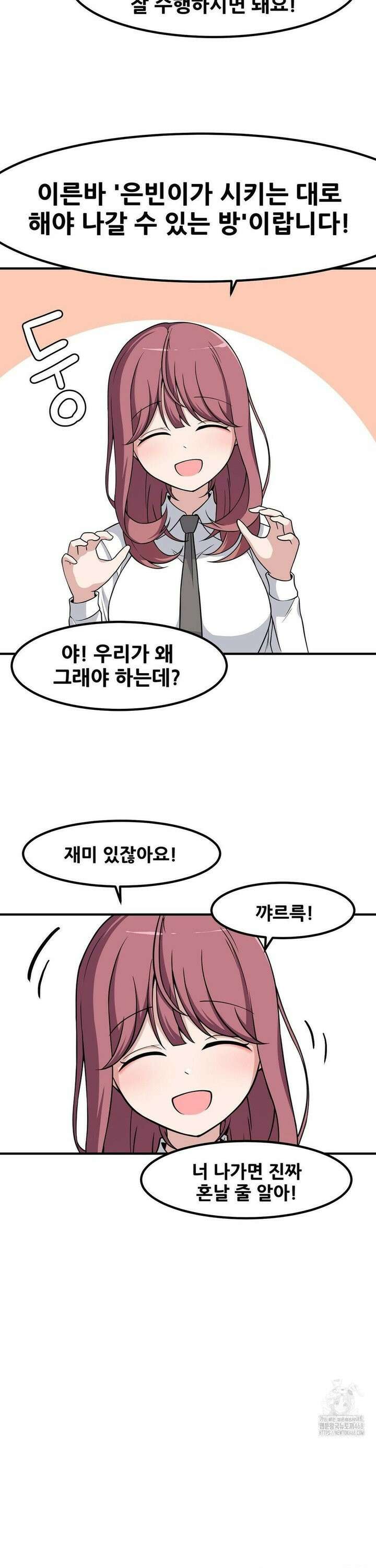 옆자리 짝꿍의 비밀 3부 13화 2