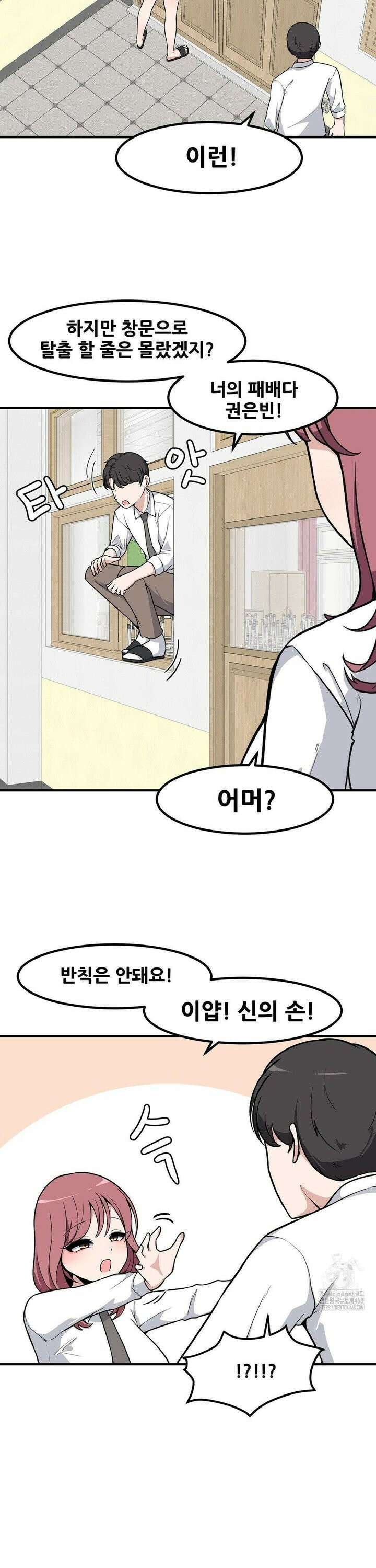 옆자리 짝꿍의 비밀 3부 13화 4