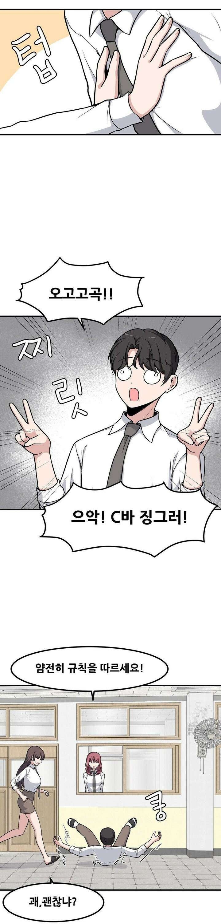 옆자리 짝꿍의 비밀 3부 13화 5