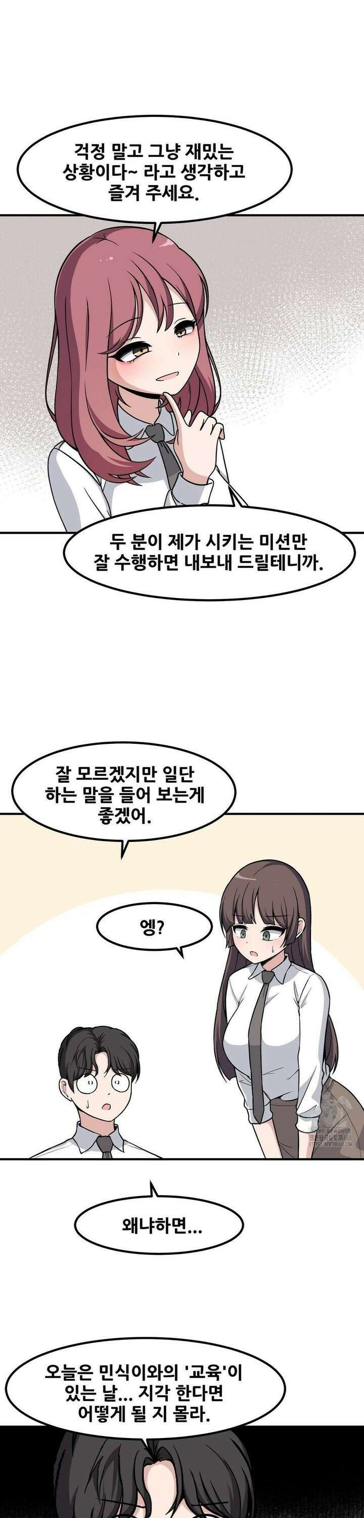 옆자리 짝꿍의 비밀 3부 13화 6