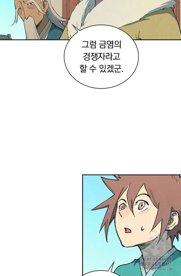 성무신결 814화 8