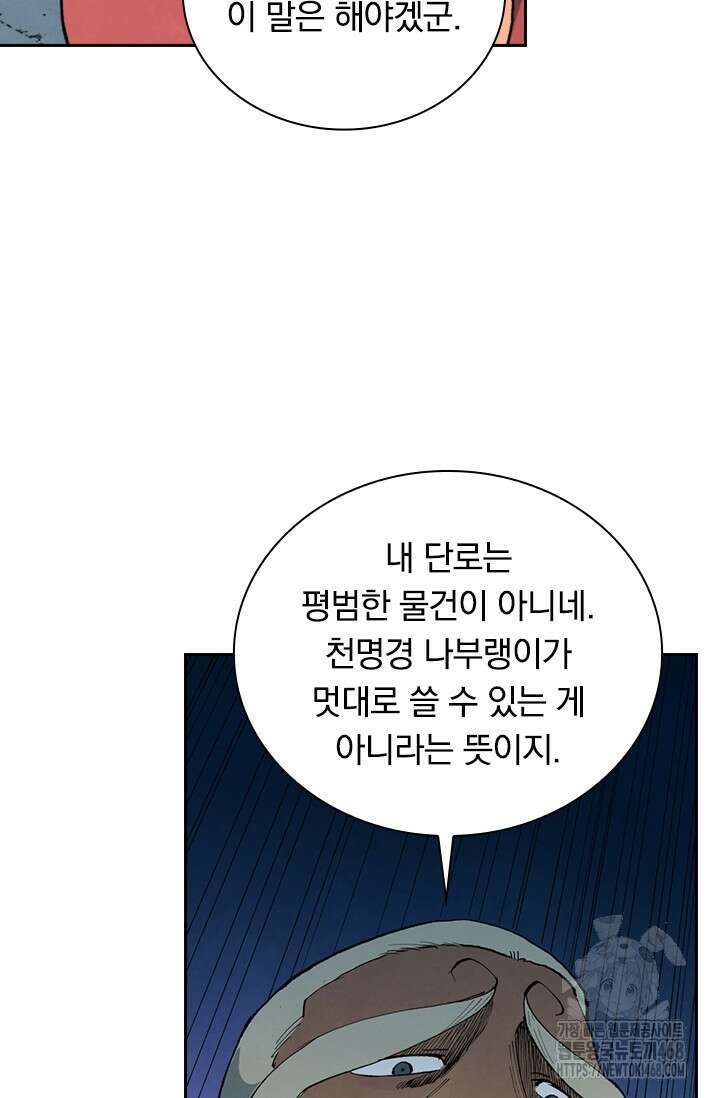 성무신결 814화 11