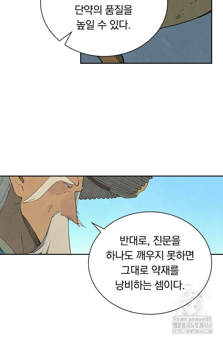 성무신결 814화 28