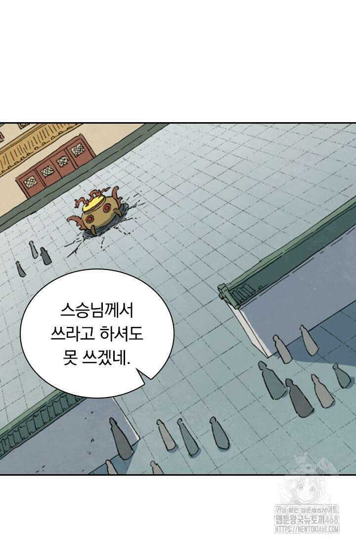 성무신결 814화 29