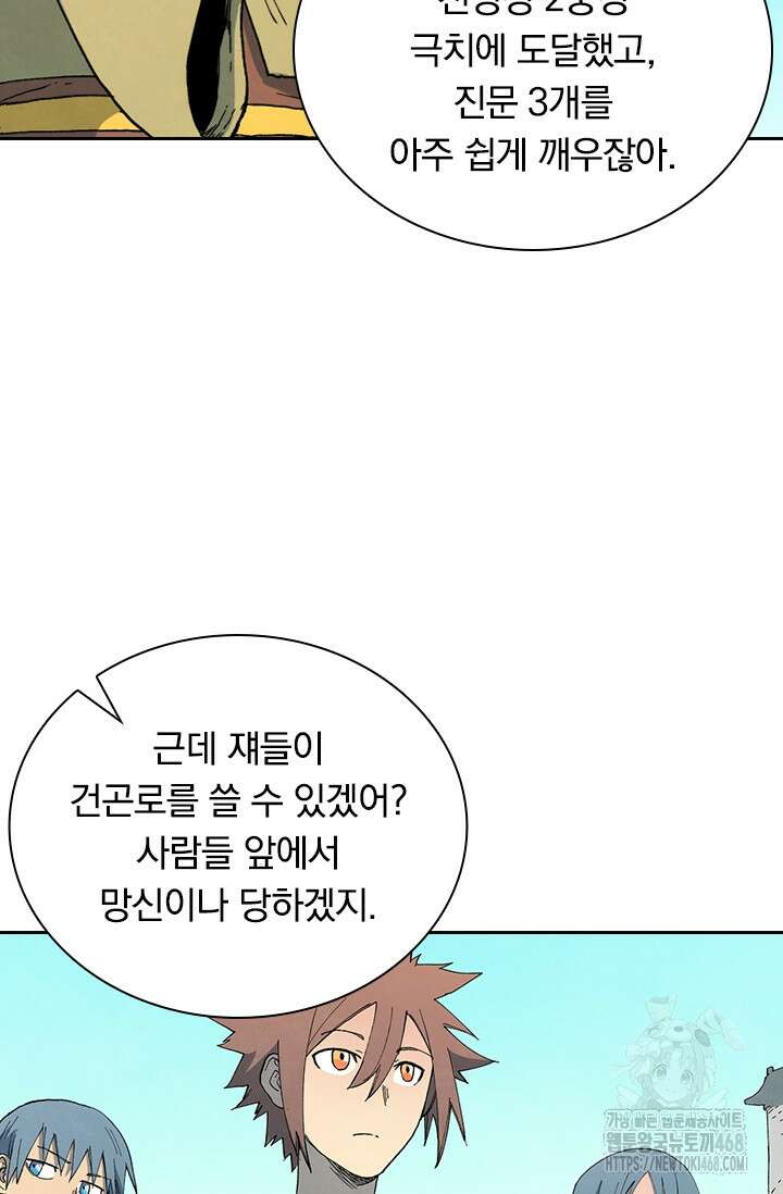 성무신결 814화 33