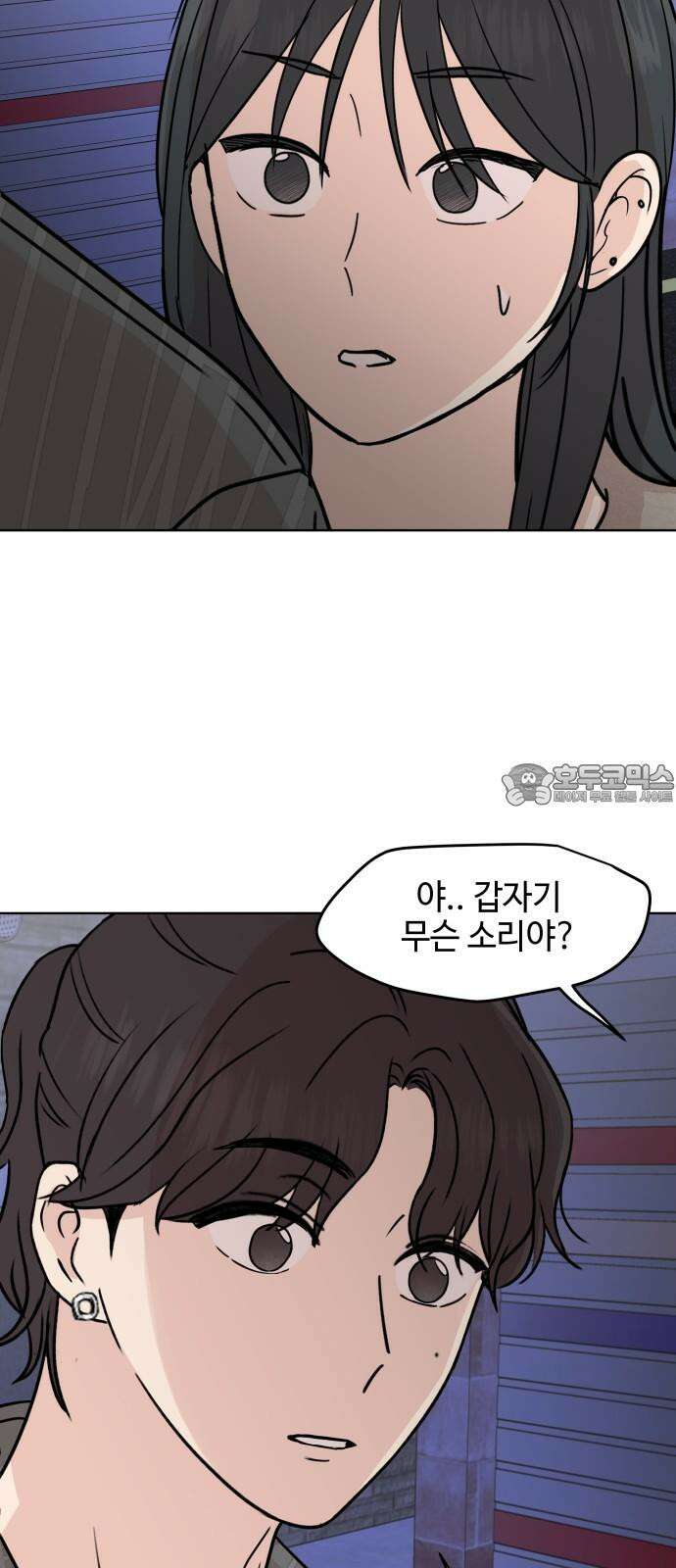 솔직하게 말해줘! 78화. 위험단계(2) 3