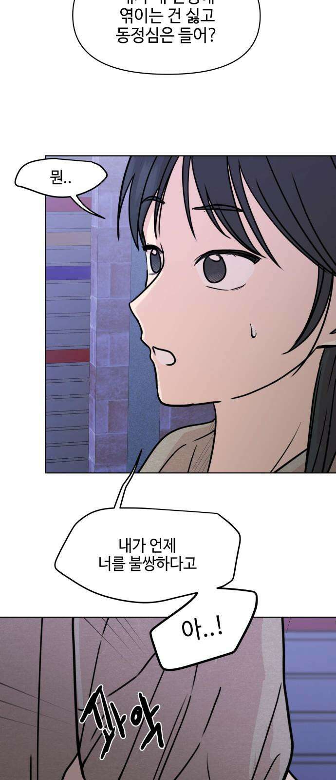 솔직하게 말해줘! 78화. 위험단계(2) 5