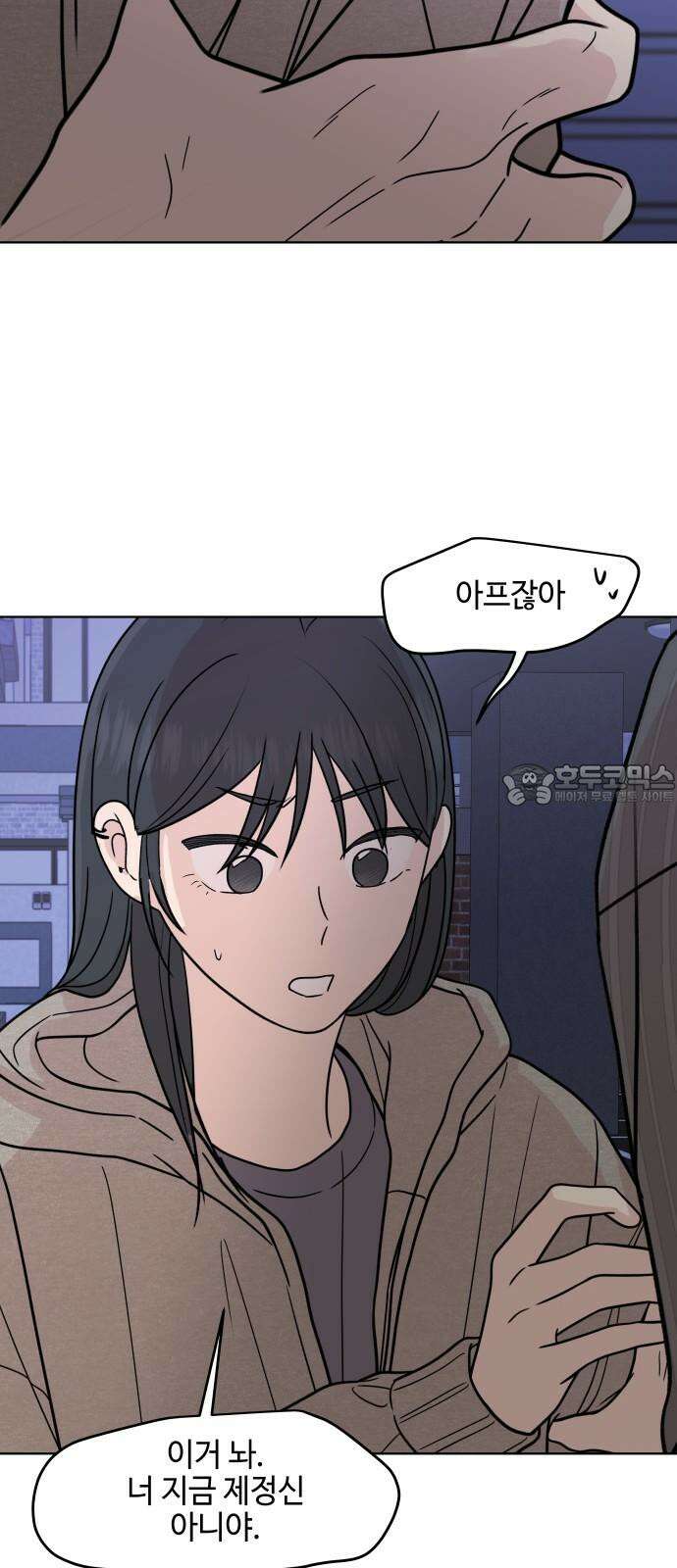 솔직하게 말해줘! 78화. 위험단계(2) 6