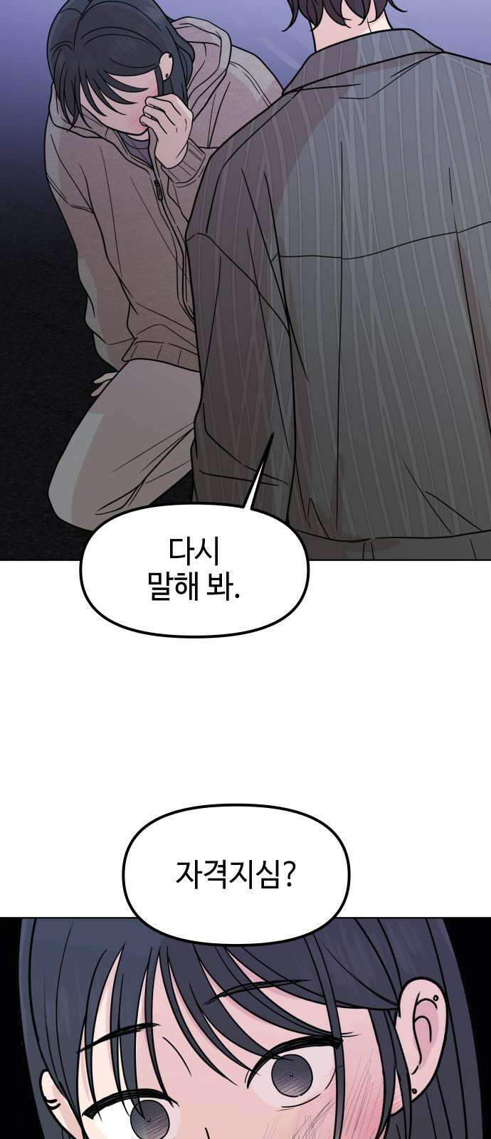 솔직하게 말해줘! 78화. 위험단계(2) 14
