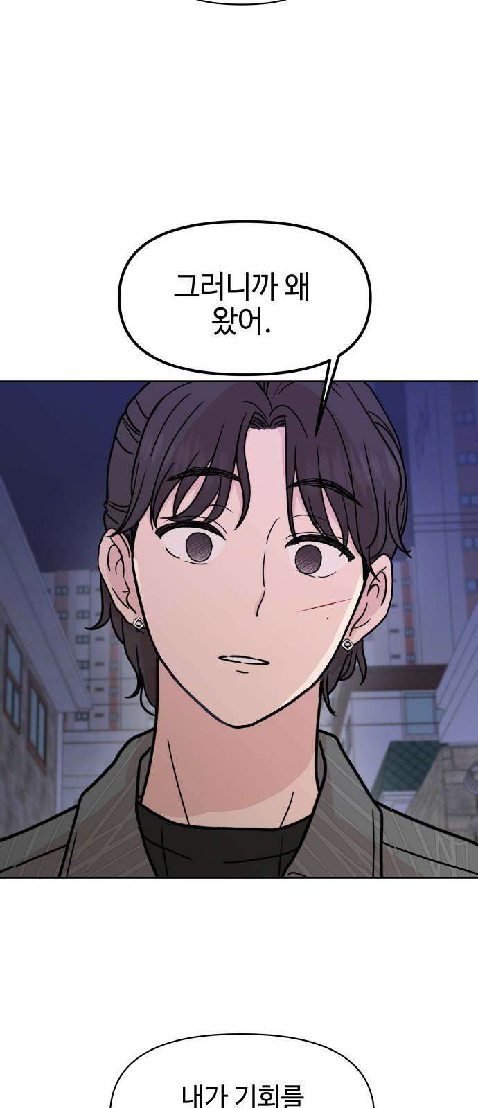 솔직하게 말해줘! 78화. 위험단계(2) 16