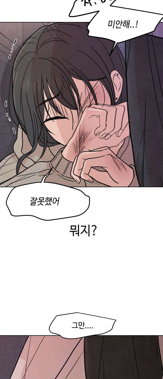 솔직하게 말해줘! 78화. 위험단계(2) 19