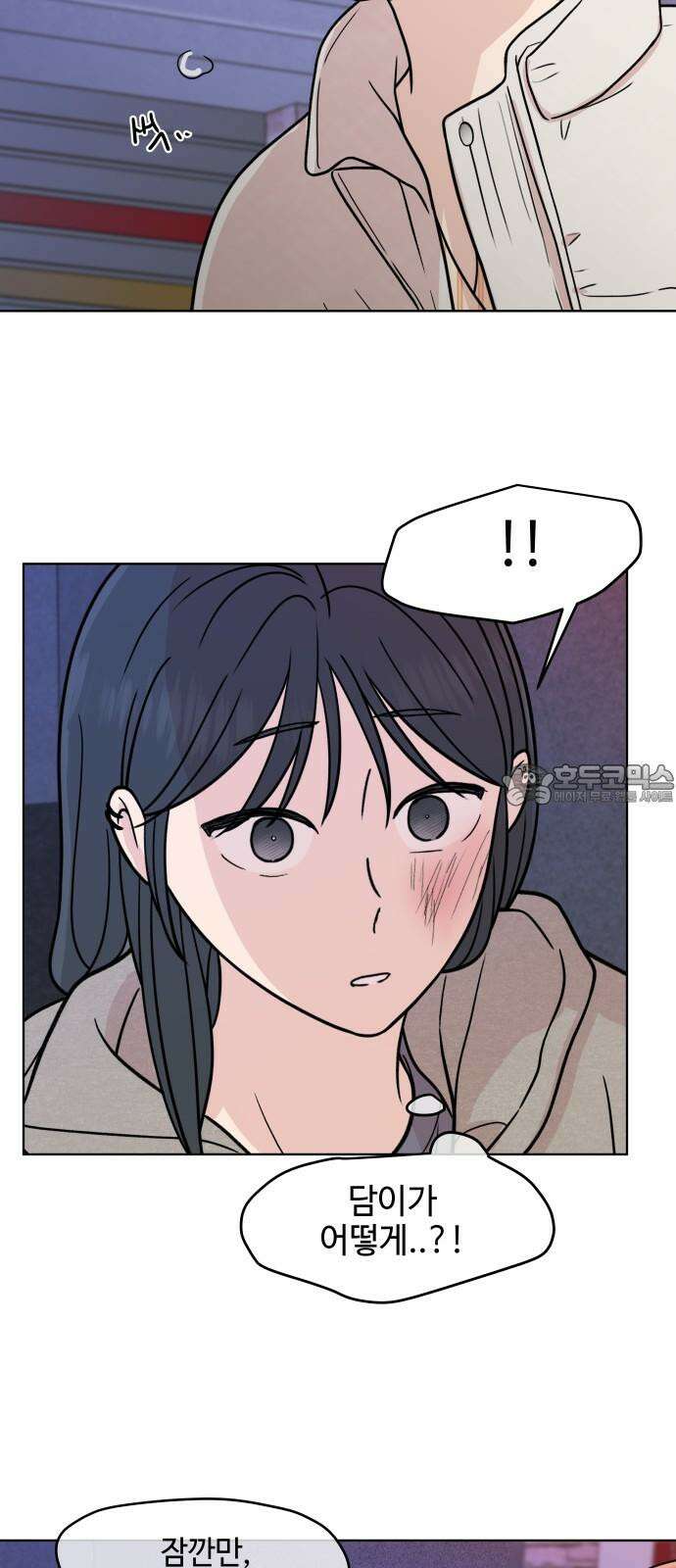 솔직하게 말해줘! 78화. 위험단계(2) 27