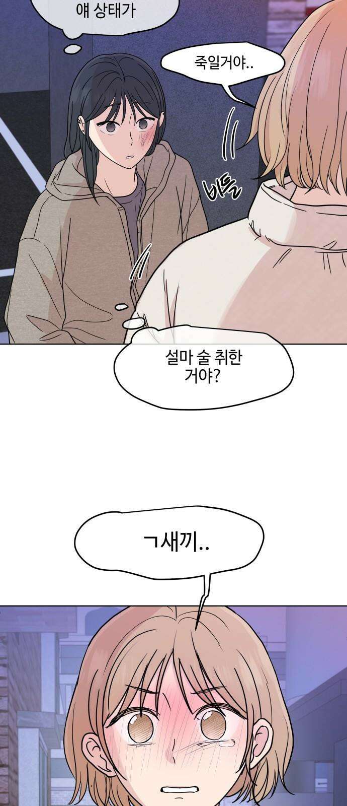 솔직하게 말해줘! 78화. 위험단계(2) 28