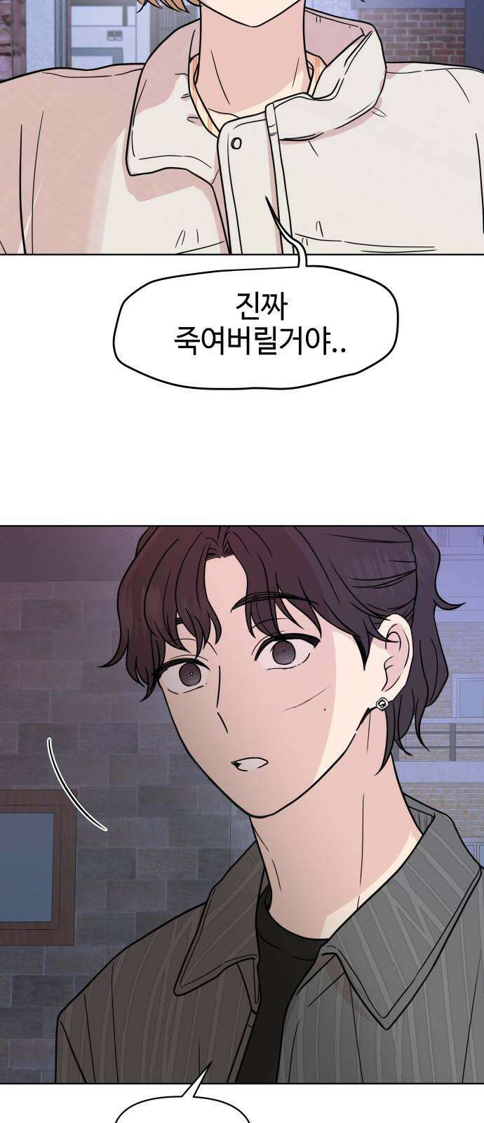 솔직하게 말해줘! 78화. 위험단계(2) 29