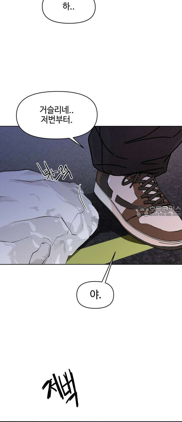 솔직하게 말해줘! 78화. 위험단계(2) 30