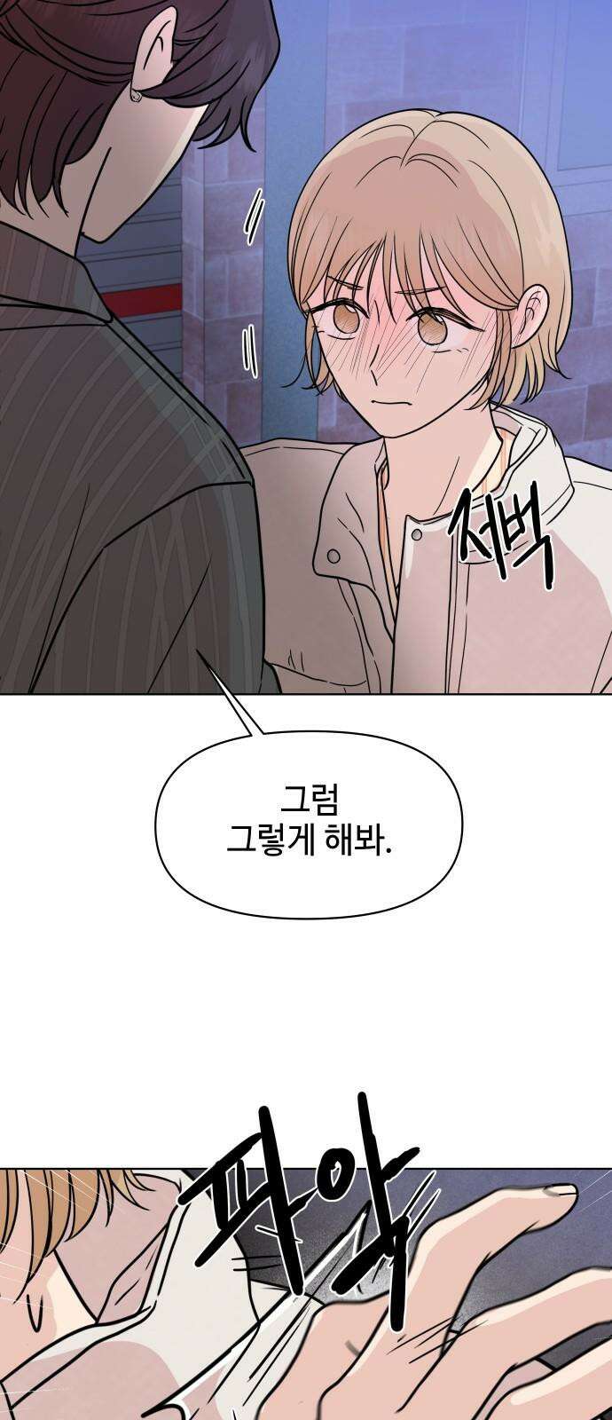 솔직하게 말해줘! 78화. 위험단계(2) 31