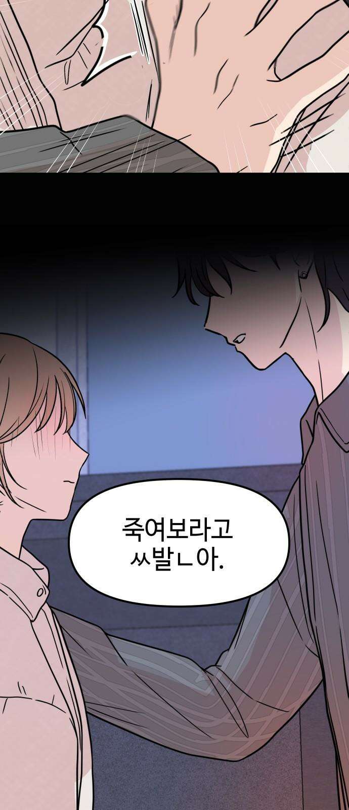 솔직하게 말해줘! 78화. 위험단계(2) 32