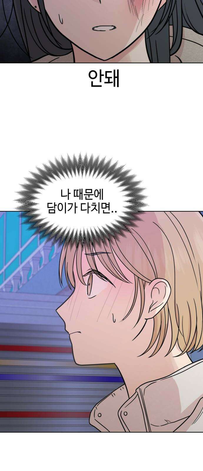 솔직하게 말해줘! 78화. 위험단계(2) 34