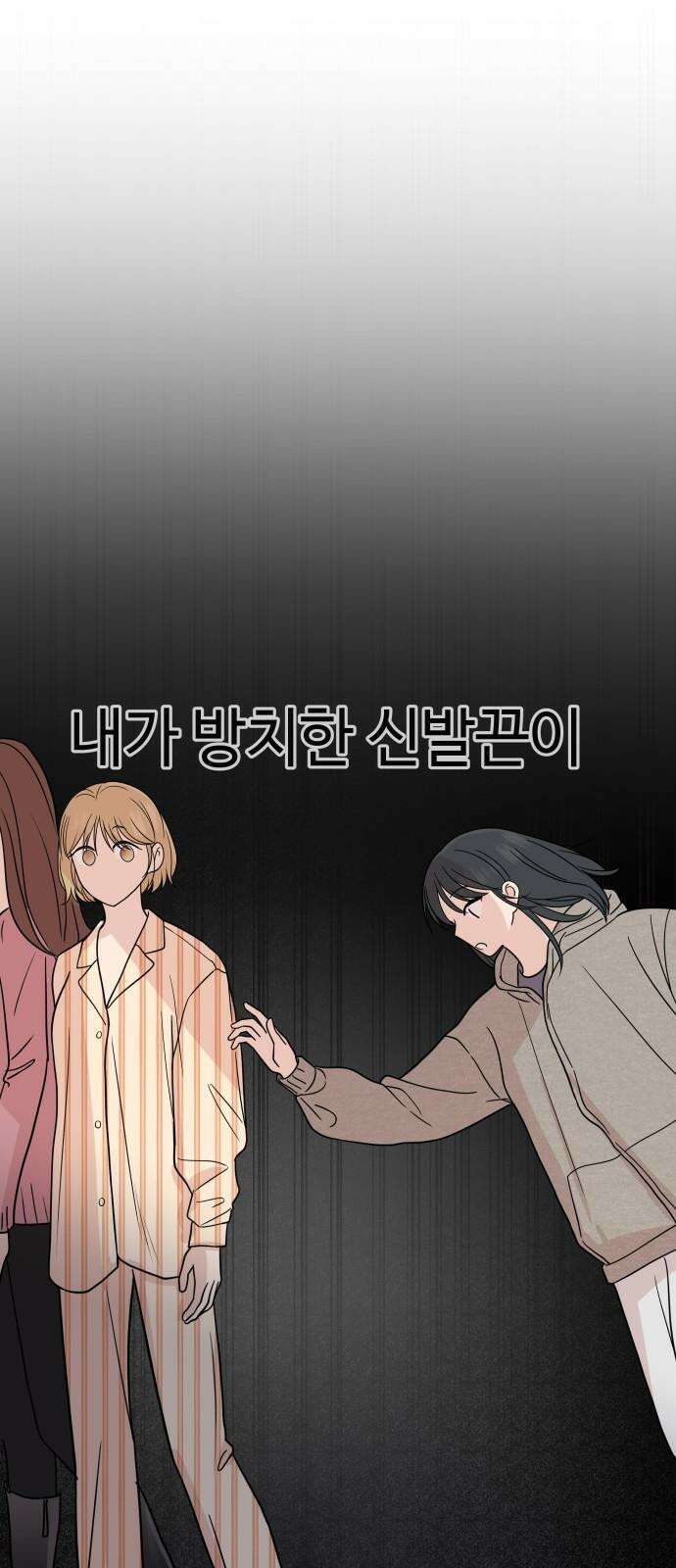 솔직하게 말해줘! 78화. 위험단계(2) 35