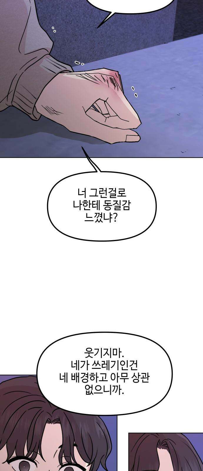 솔직하게 말해줘! 78화. 위험단계(2) 40