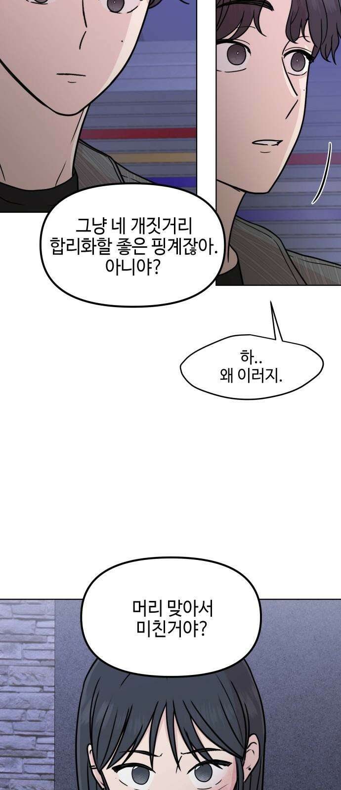솔직하게 말해줘! 78화. 위험단계(2) 41
