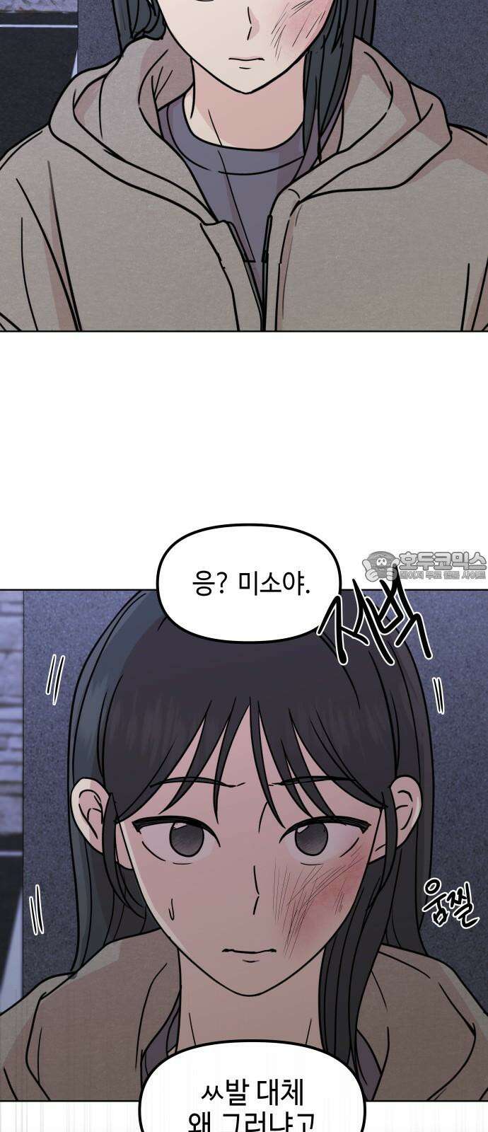 솔직하게 말해줘! 78화. 위험단계(2) 42