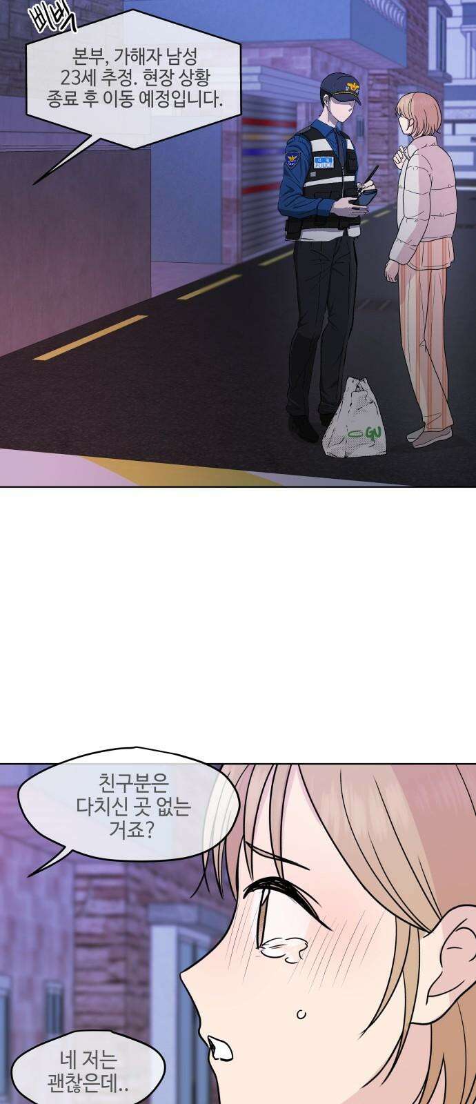 솔직하게 말해줘! 78화. 위험단계(2) 49