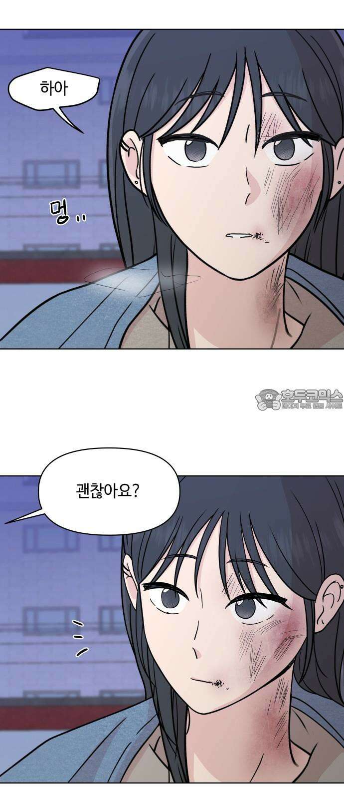 솔직하게 말해줘! 78화. 위험단계(2) 51