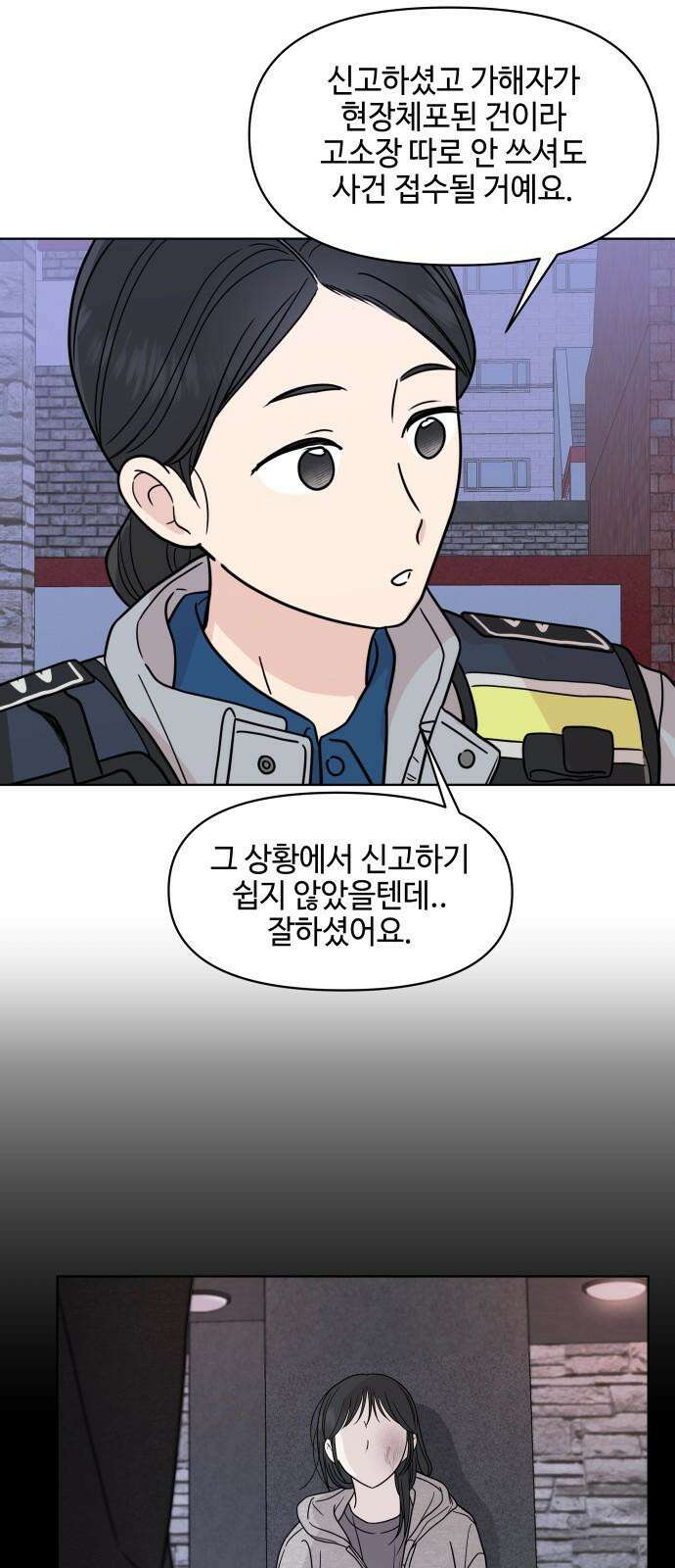 솔직하게 말해줘! 78화. 위험단계(2) 53