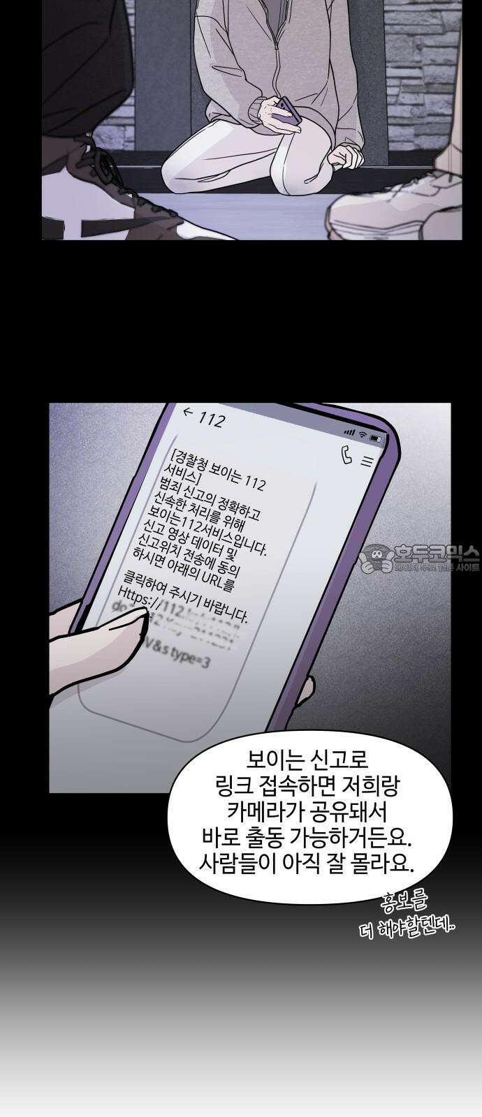 솔직하게 말해줘! 78화. 위험단계(2) 54