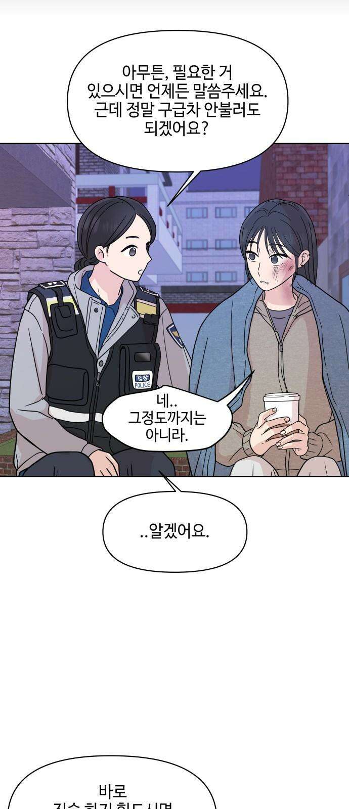 솔직하게 말해줘! 78화. 위험단계(2) 55