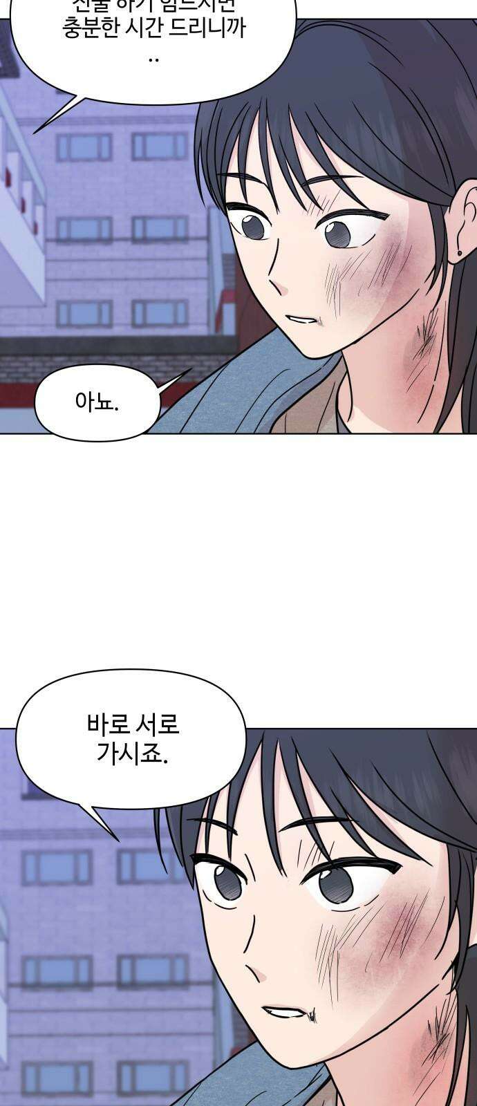 솔직하게 말해줘! 78화. 위험단계(2) 56