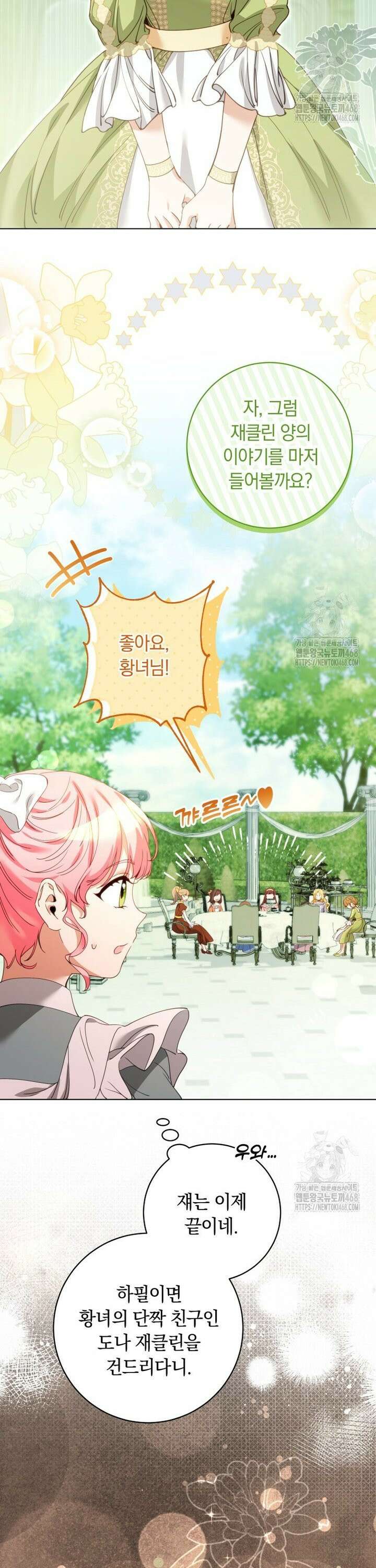 힐링물 속 피폐 엑스트라가 되었다 10화 3